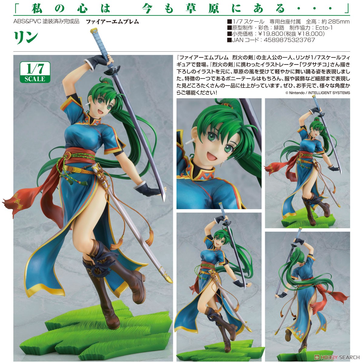 Lyn (PVC Figure)